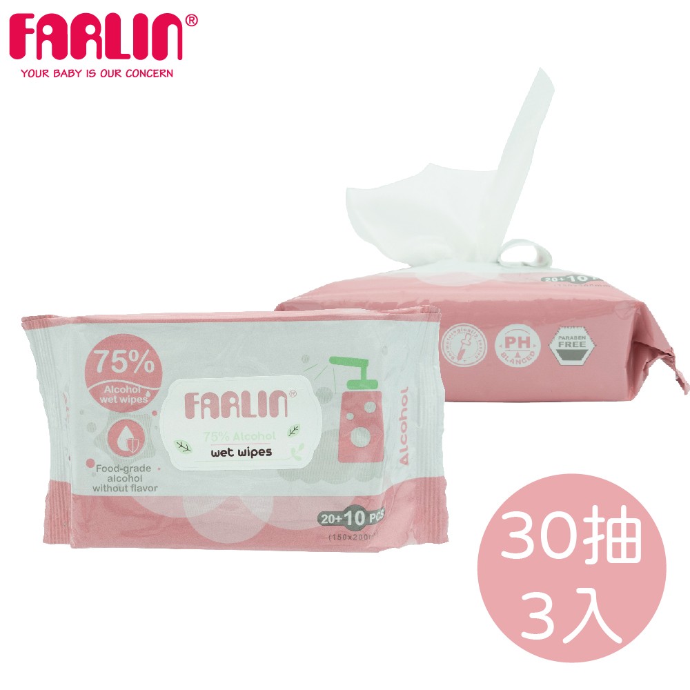 【FARLIN】酒精抗菌濕紙巾-30抽X3包